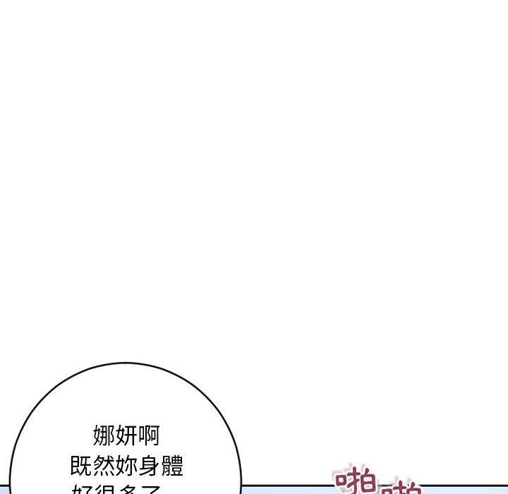 幻想鄰居 第 51 話 第8页