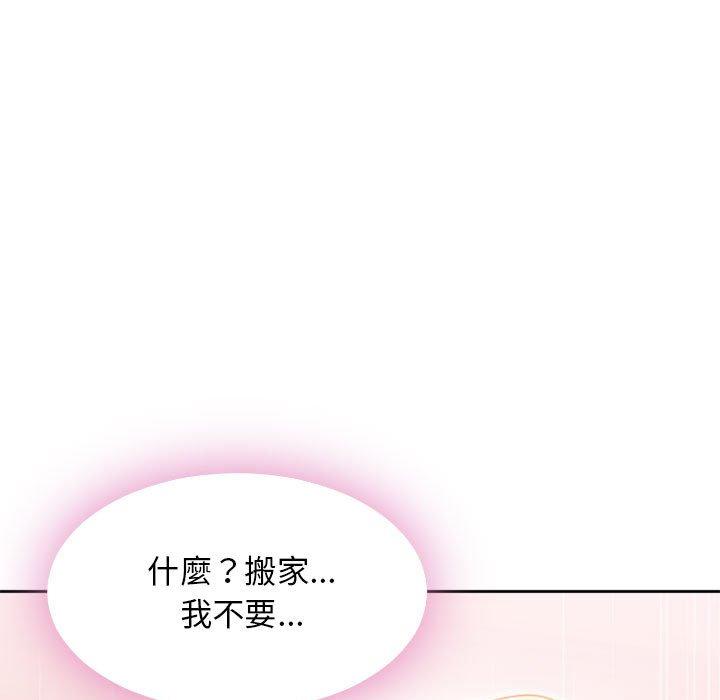 幻想鄰居 第 51 話 第11页