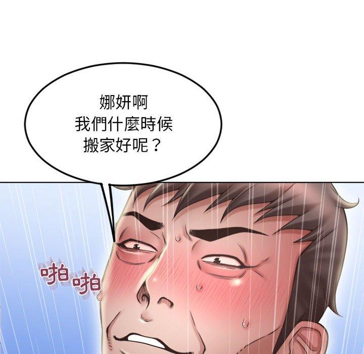 幻想鄰居 第 51 話 第16页