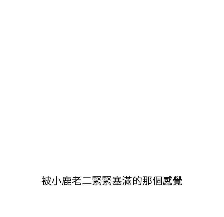 幻想鄰居 第 51 話 第48页