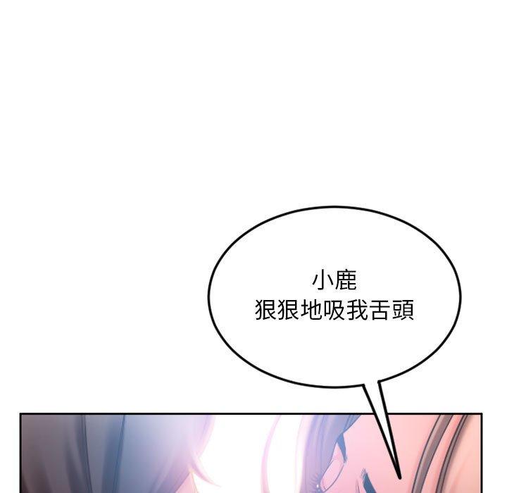 幻想鄰居 第 52 話 第5页