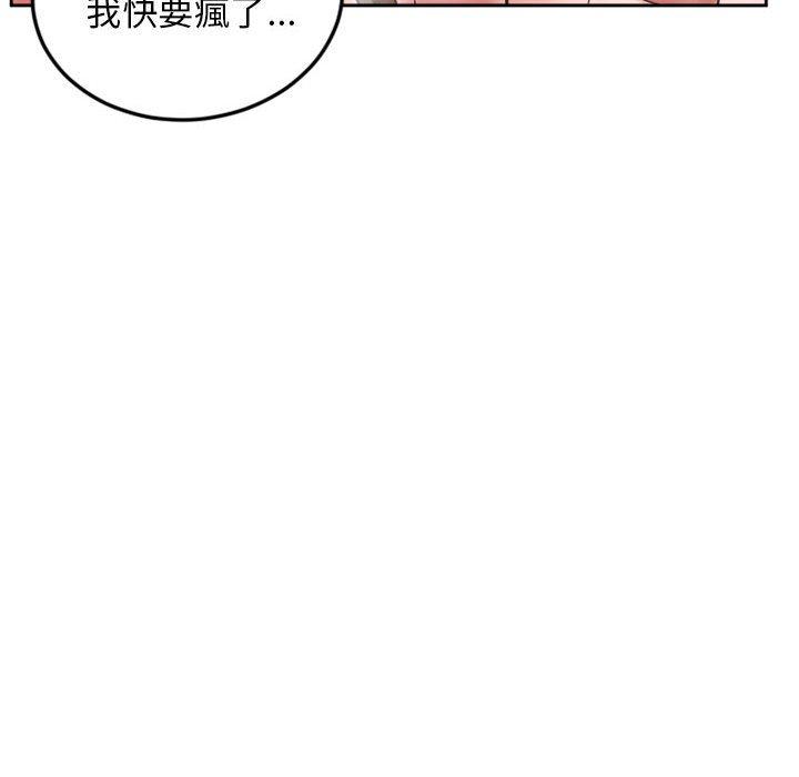 幻想鄰居 第 52 話 第56页