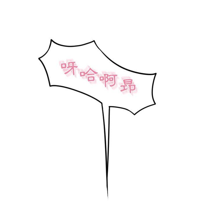 幻想鄰居 第 52 話 第77页