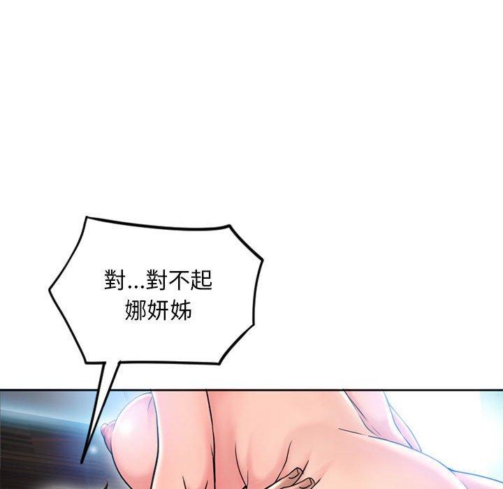 幻想鄰居 第 52 話 第131页