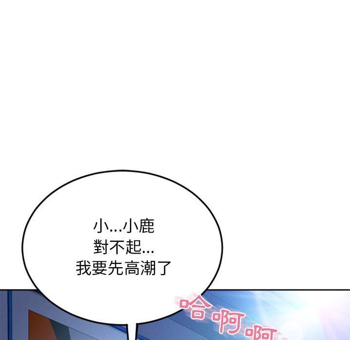 幻想鄰居 第 52 話 第97页