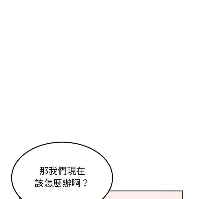 幻想鄰居 第 53 話 第7页
