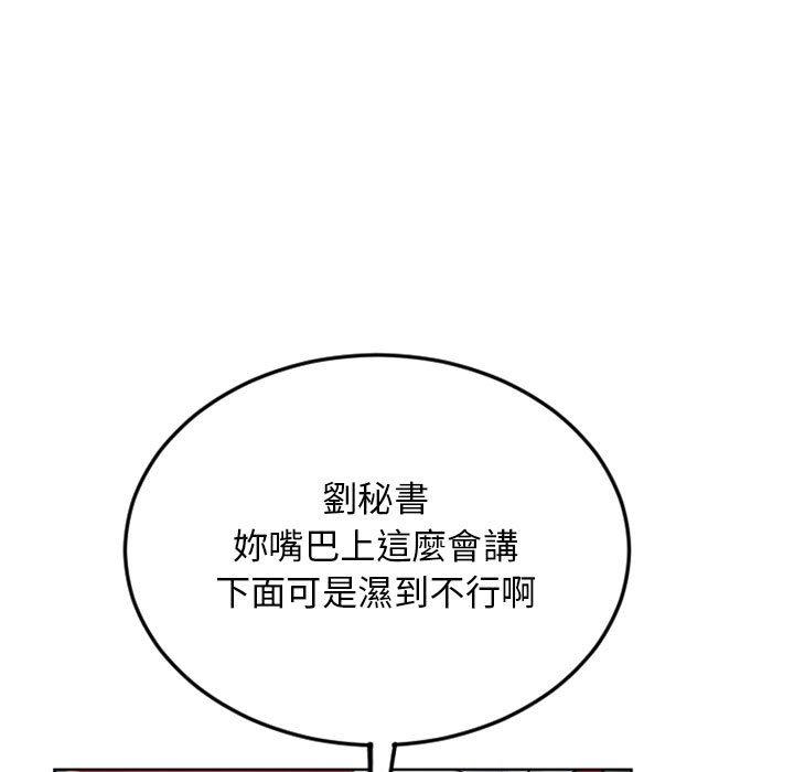幻想鄰居 第 53 話 第31页