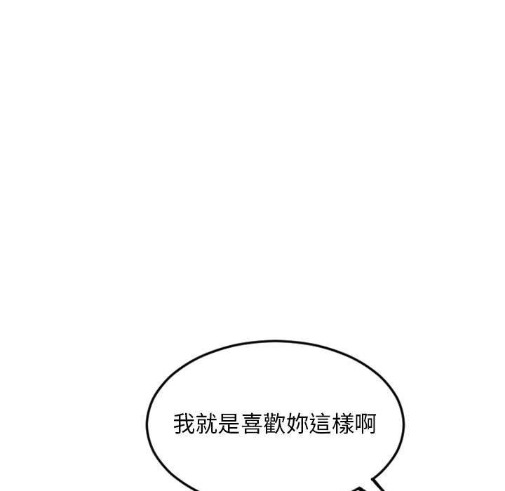 幻想鄰居 第 53 話 第45页