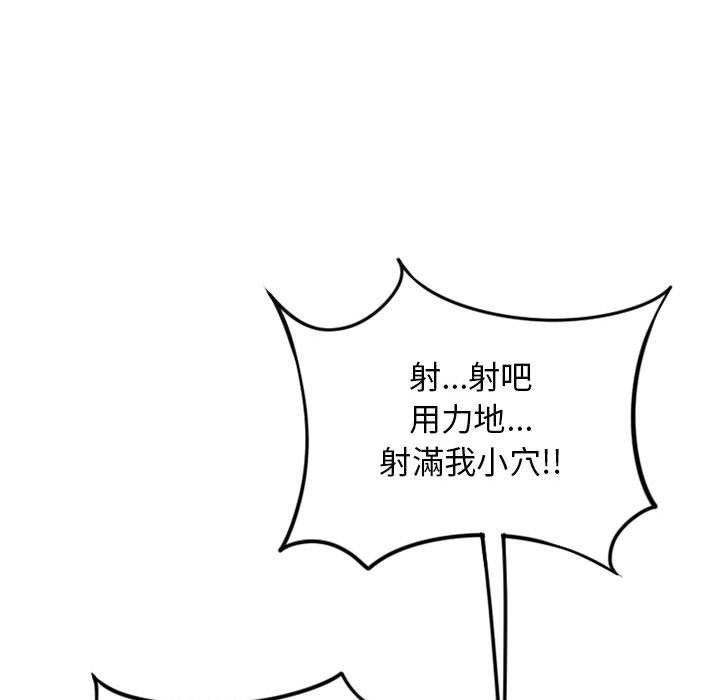 幻想鄰居 第 53 話 第139页