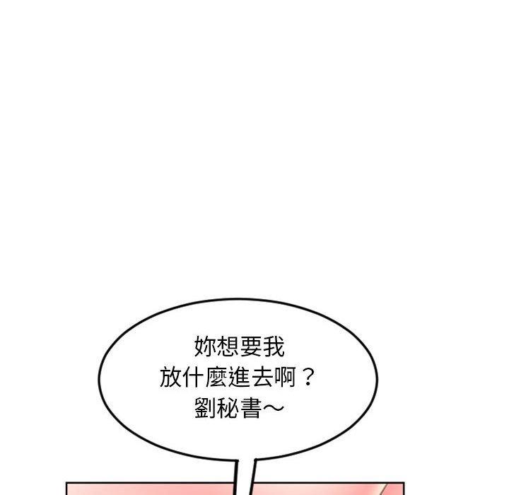 幻想鄰居 第 53 話 第99页