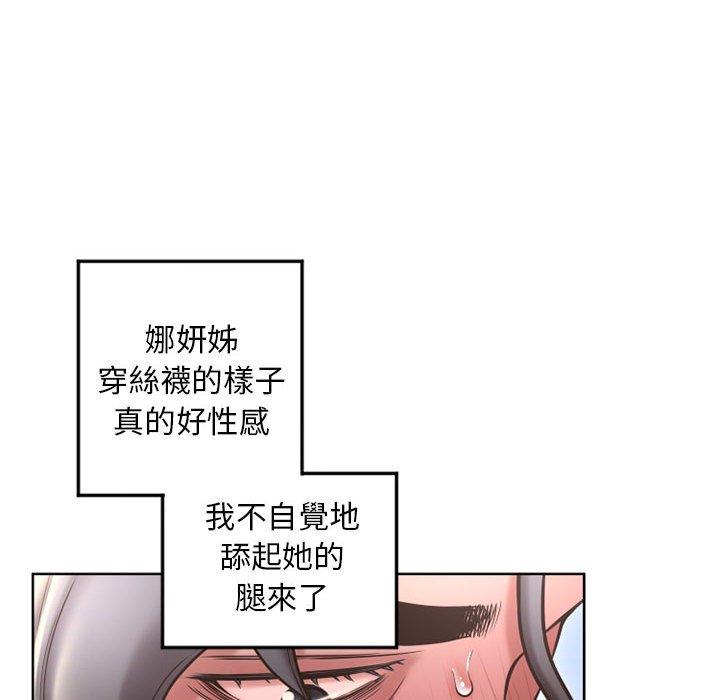 幻想鄰居 第 54 話 第16页