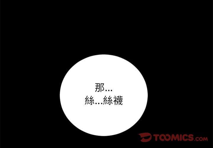 幻想鄰居 第 54 話 第4页