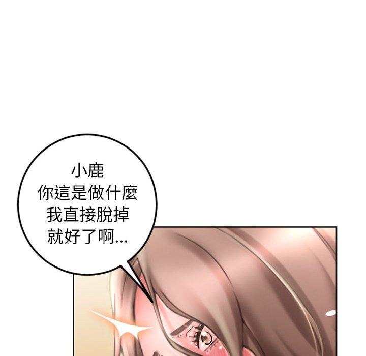 幻想鄰居 第 54 話 第81页