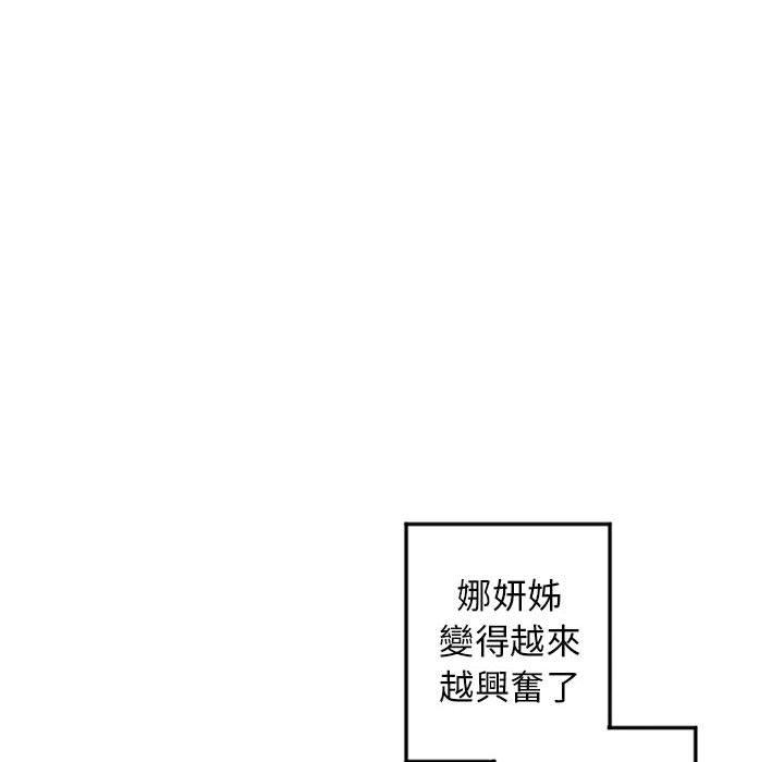 幻想鄰居 第 54 話 第45页