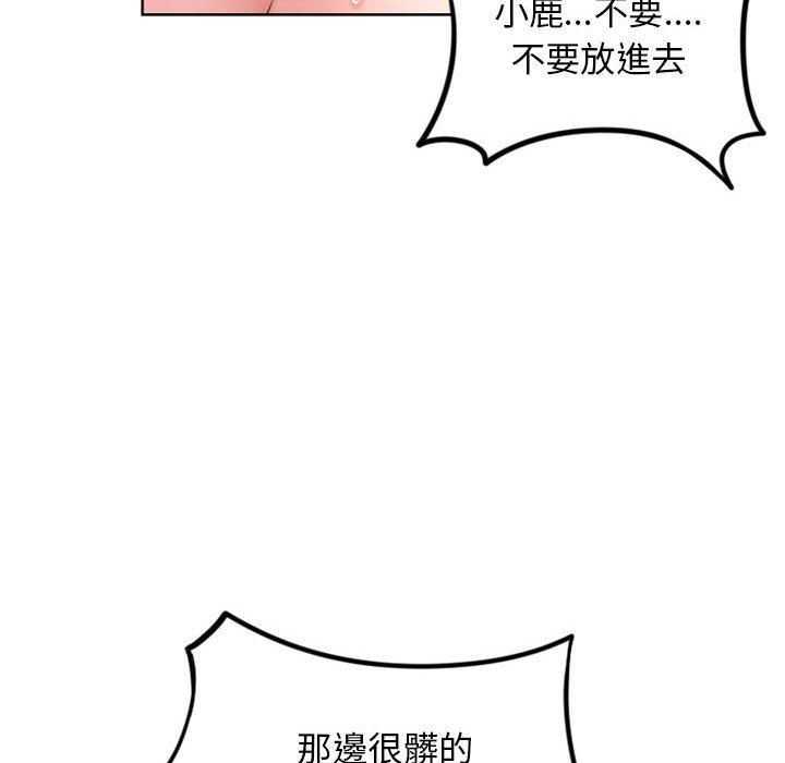 幻想鄰居 第 54 話 第103页