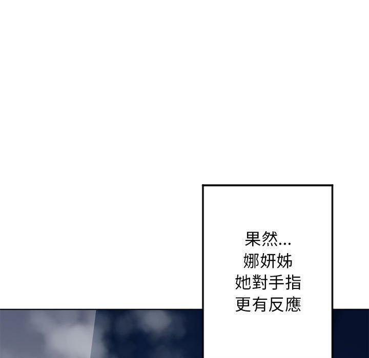 幻想鄰居 第 54 話 第132页