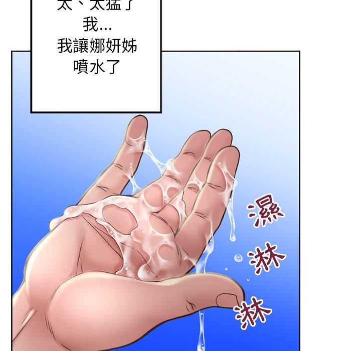 幻想鄰居 第 54 話 第162页