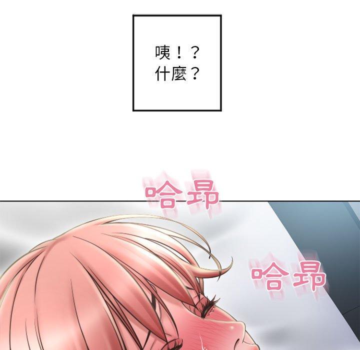 幻想鄰居 第 55 話 第51页