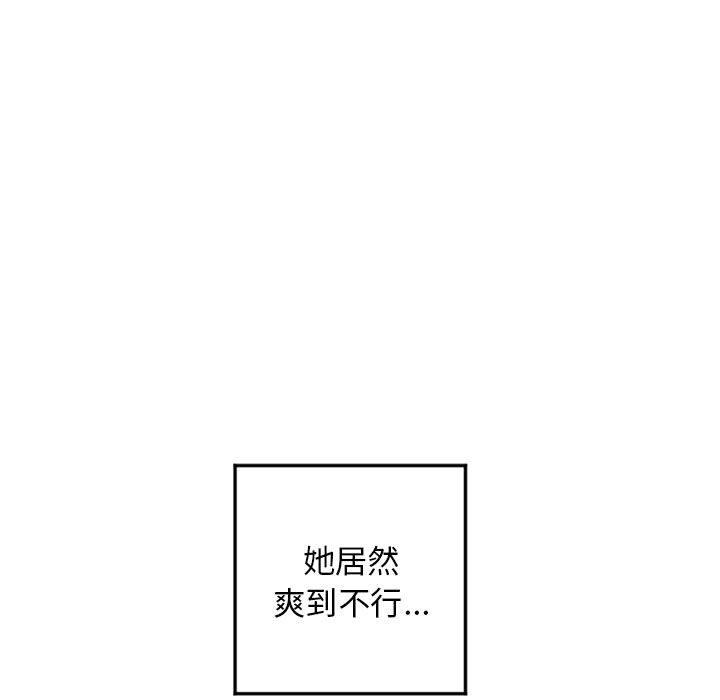 幻想鄰居 第 55 話 第53页