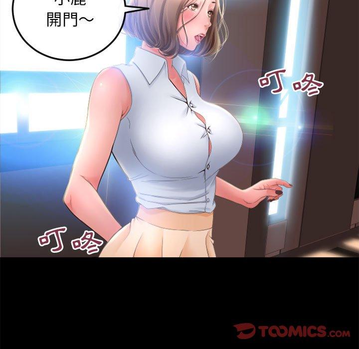 幻想鄰居 第 55 話 第84页