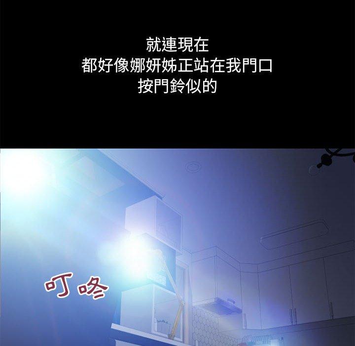 幻想鄰居 第 55 話 第81页