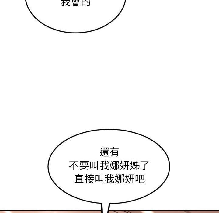 幻想鄰居 第 55 話 第205页