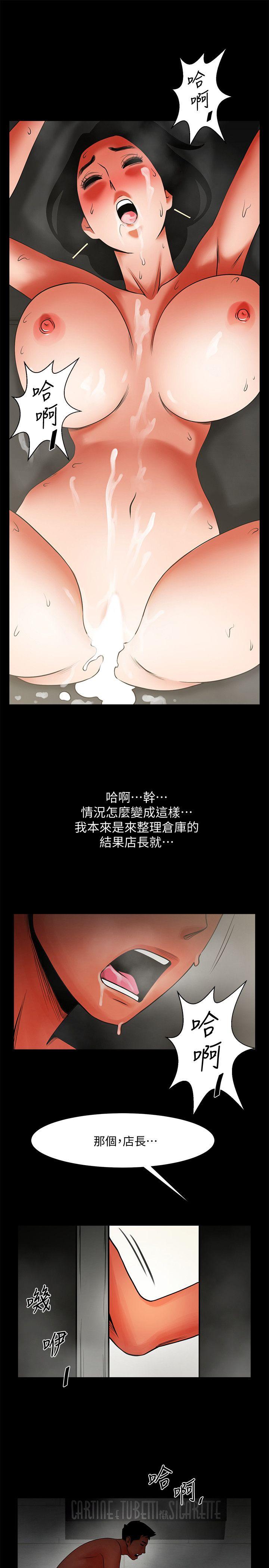 共享情人 第10話 - 友真對銀夏起疑 第30页