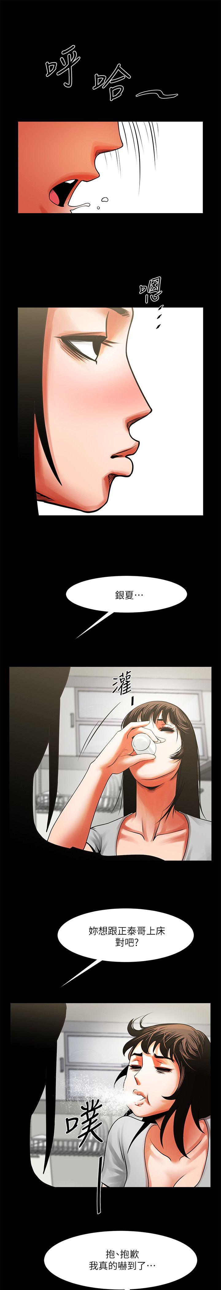 共享情人 第10話 - 友真對銀夏起疑 第12页