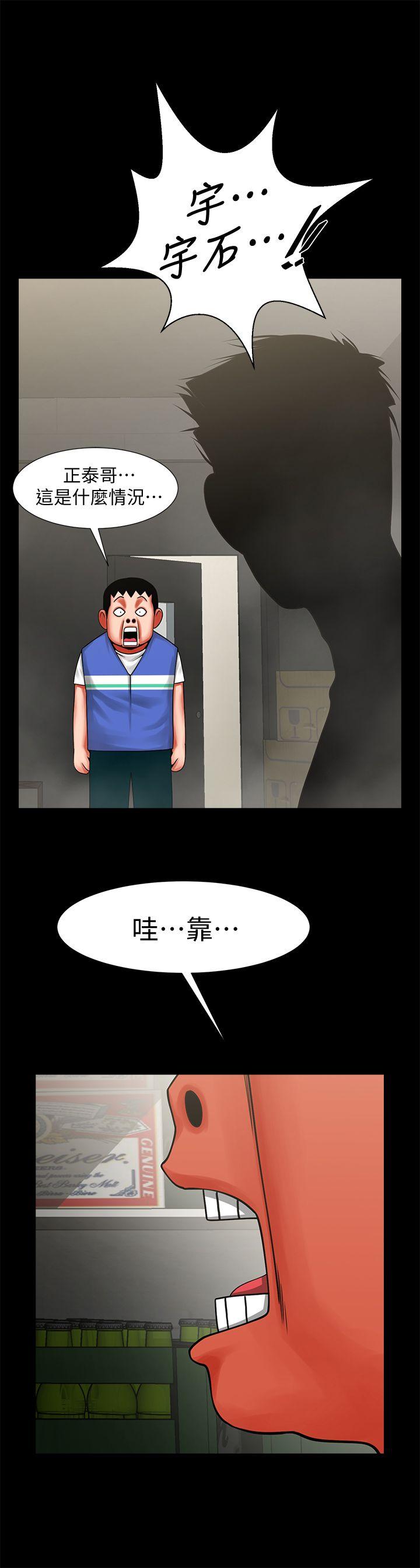 共享情人 第11話 - 尷尬的三人聚餐 第2页
