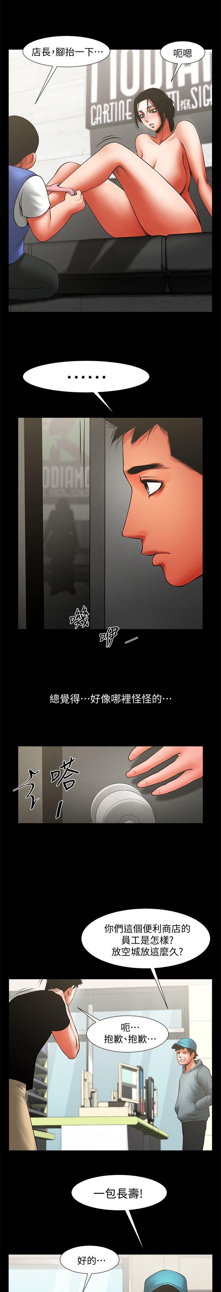 共享情人 第11話 - 尷尬的三人聚餐 第10页