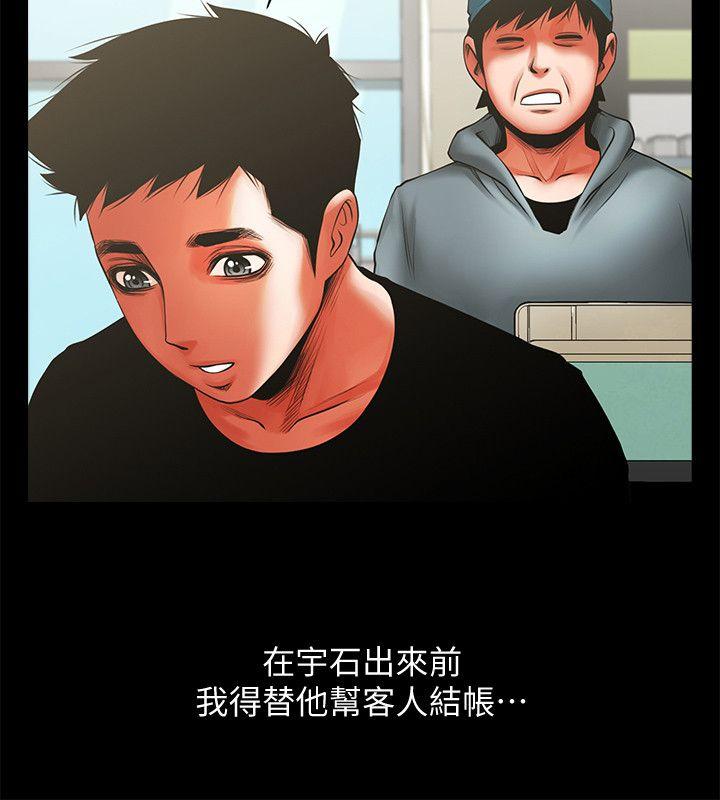 共享情人 第11話 - 尷尬的三人聚餐 第11页