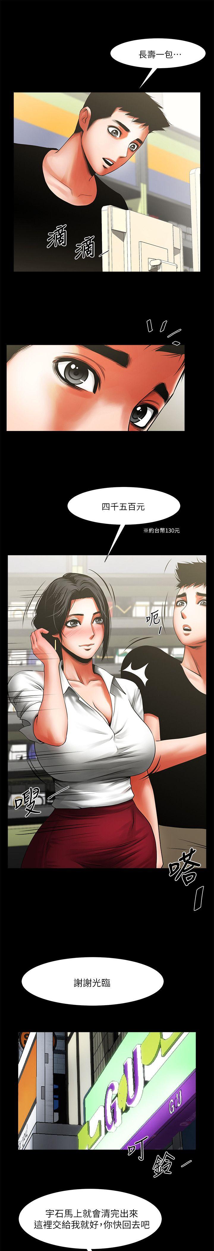 共享情人 第11話 - 尷尬的三人聚餐 第12页