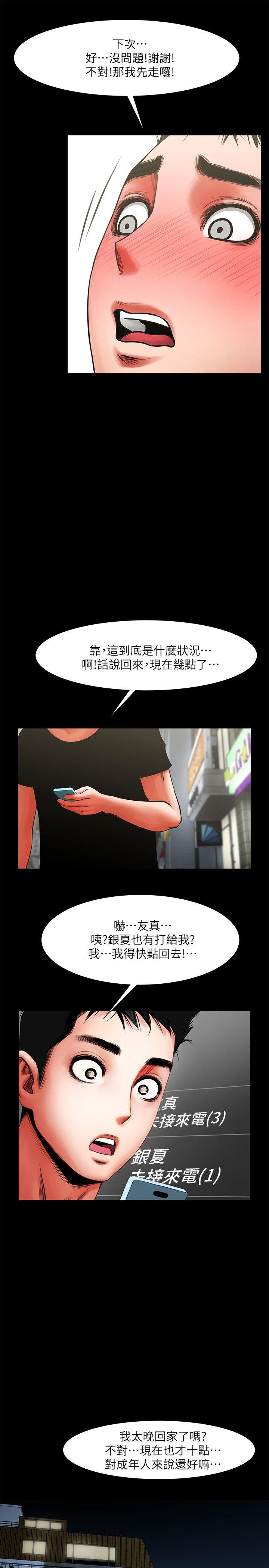 共享情人 第11話 - 尷尬的三人聚餐 第16页