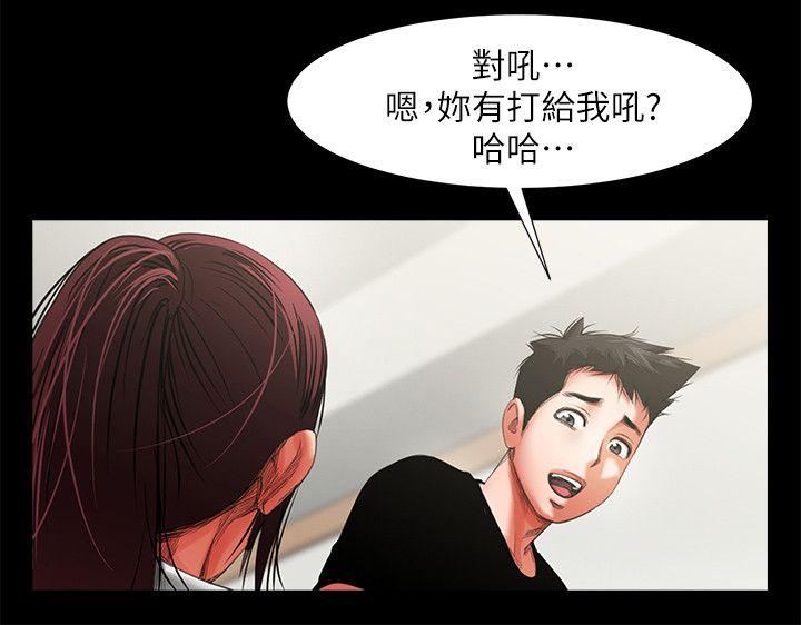 共享情人 第11話 - 尷尬的三人聚餐 第19页