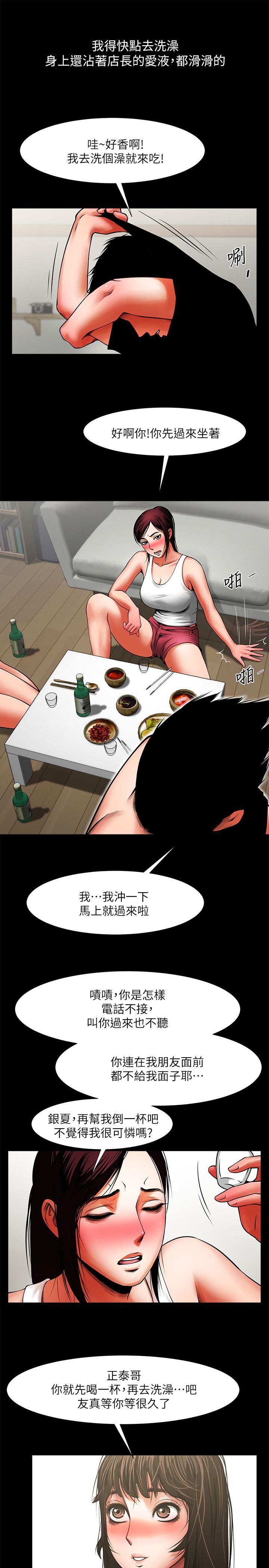 共享情人 第11話 - 尷尬的三人聚餐 第20页