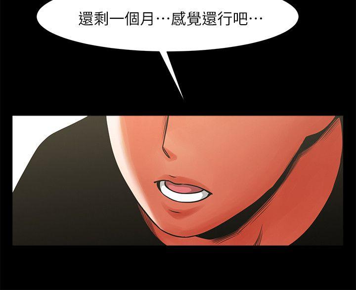 共享情人 第11話 - 尷尬的三人聚餐 第24页