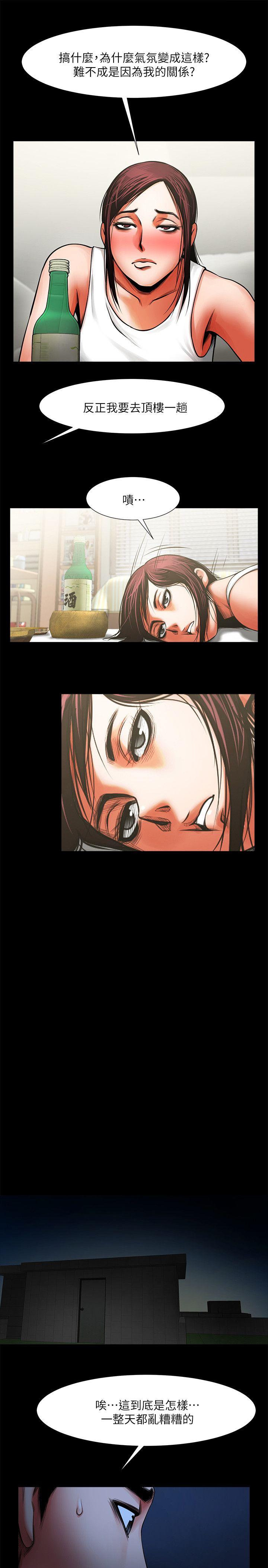 共享情人 第11話 - 尷尬的三人聚餐 第28页