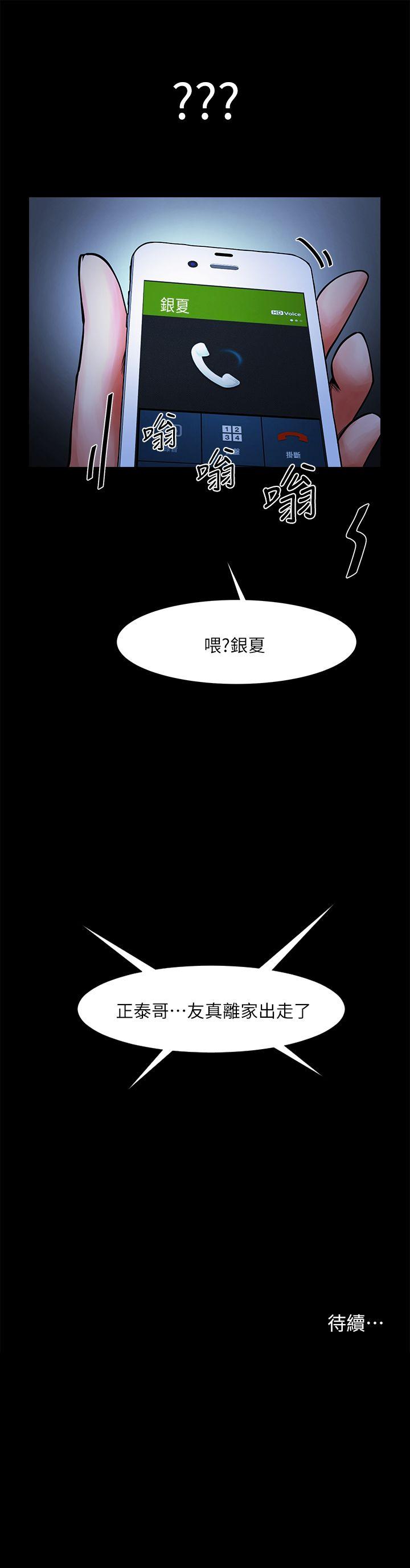 共享情人 第11話 - 尷尬的三人聚餐 第34页