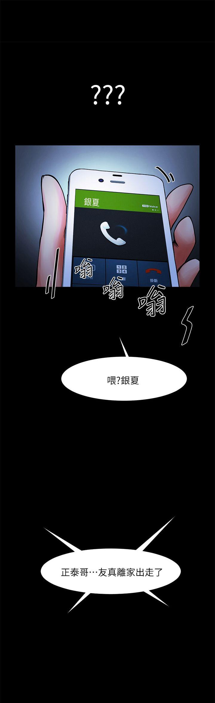 共享情人 第12話 - 友真與銀夏的過去 第3页