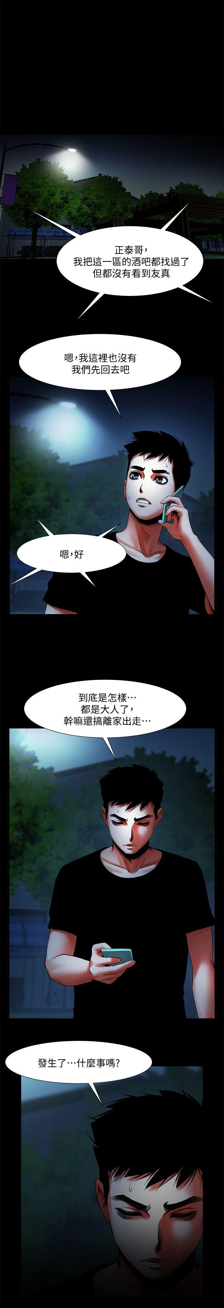 共享情人 第12話 - 友真與銀夏的過去 第5页