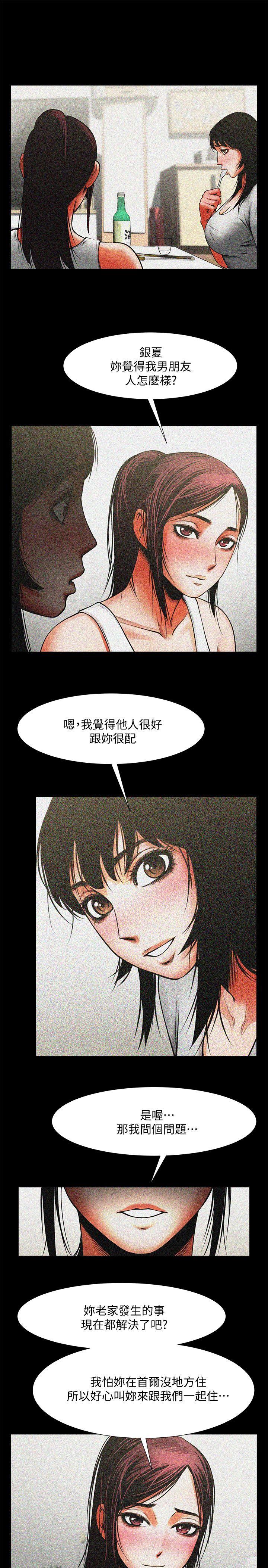 共享情人 第12話 - 友真與銀夏的過去 第9页