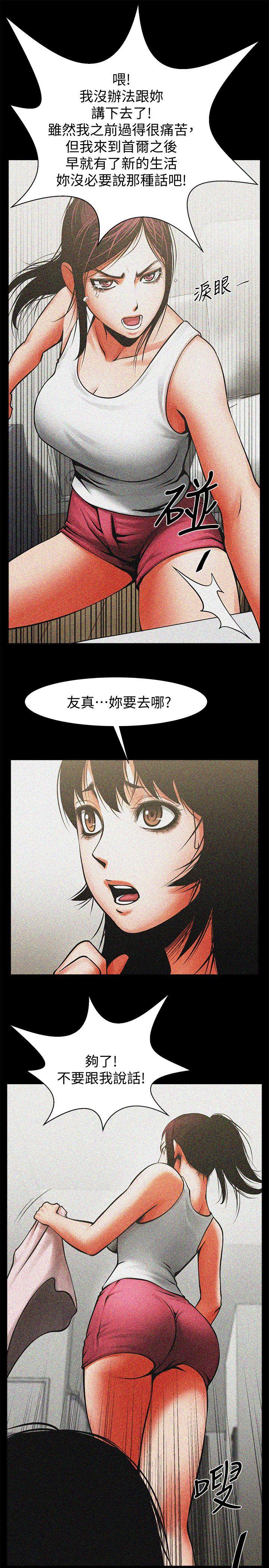 共享情人 第12話 - 友真與銀夏的過去 第12页