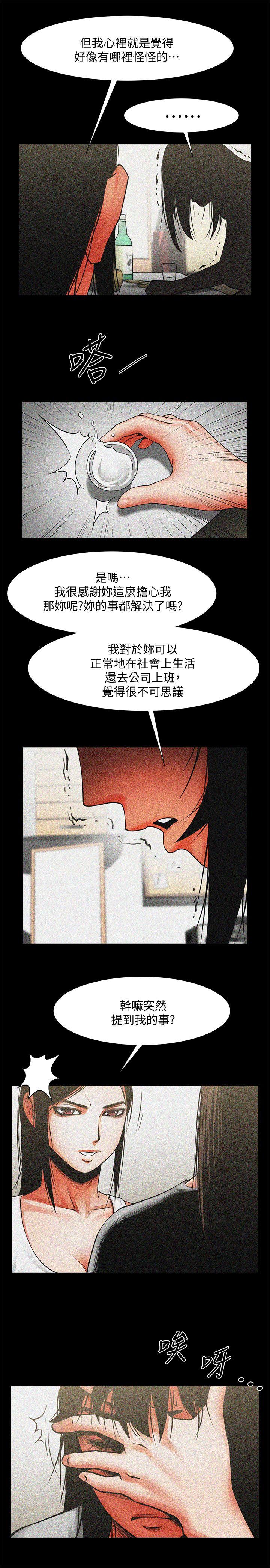 共享情人 第12話 - 友真與銀夏的過去 第11页