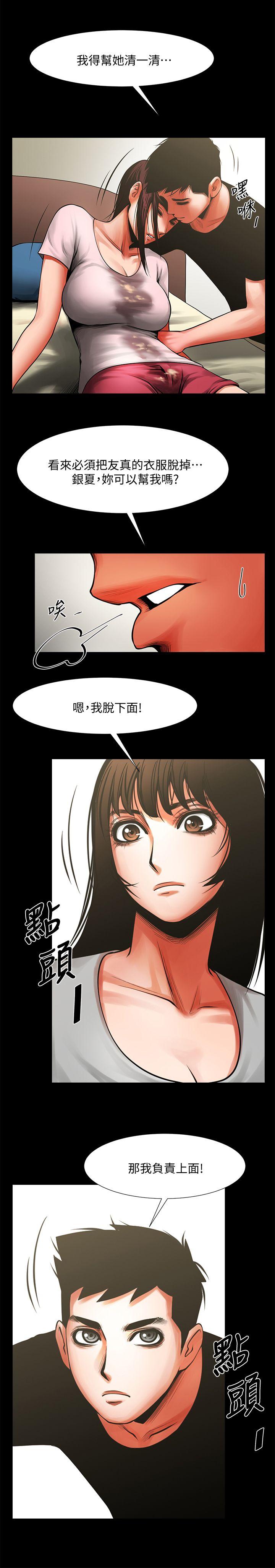 共享情人 第12話 - 友真與銀夏的過去 第22页