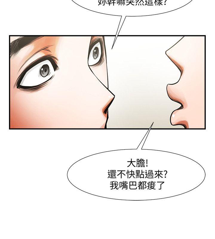 共享情人 第13話 - 銀夏的驚喜 第24页