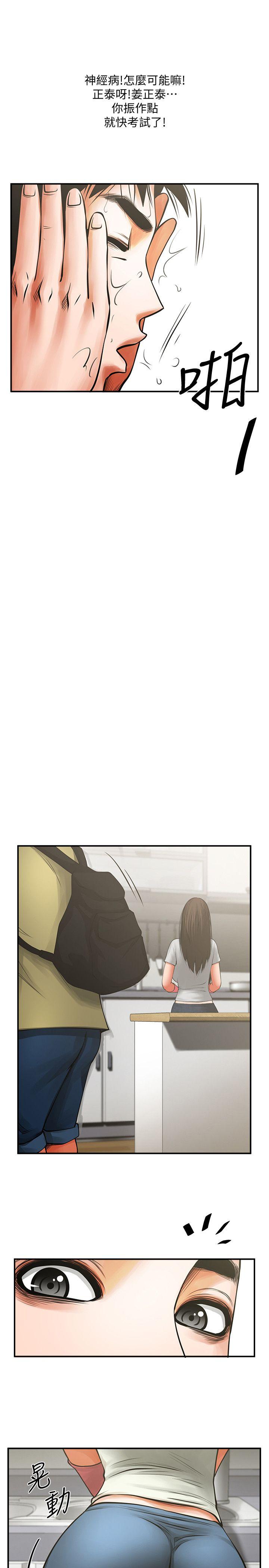 共享情人 第13話 - 銀夏的驚喜 第32页