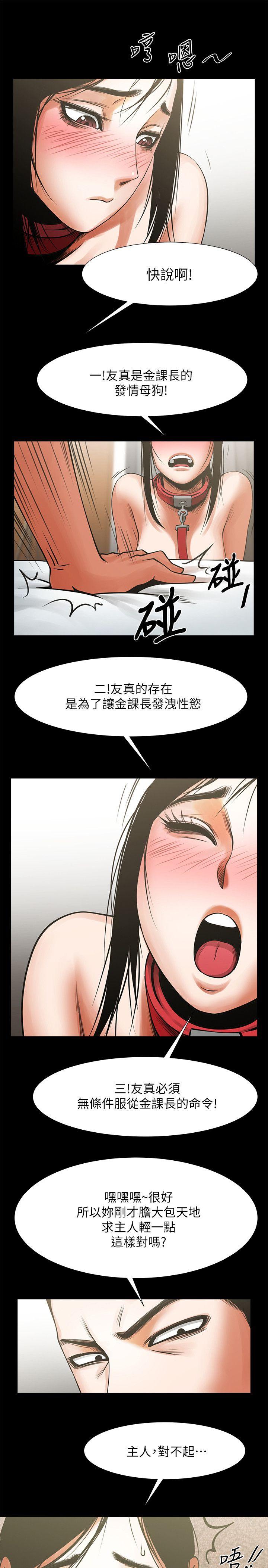 共享情人 第14話-梁恩淑店長的本能 第8页