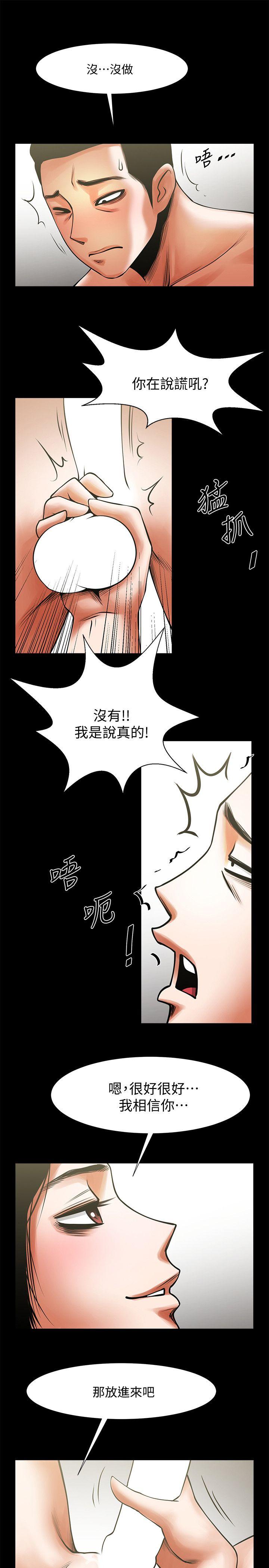 共享情人 第14話-梁恩淑店長的本能 第14页