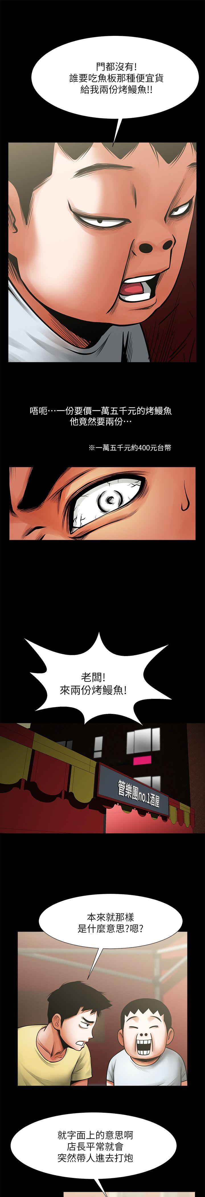共享情人 第14話-梁恩淑店長的本能 第26页