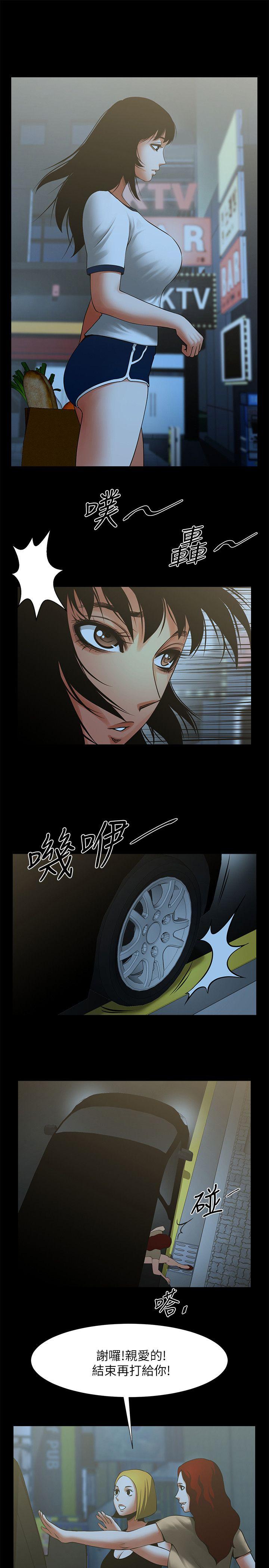 共享情人 第15話-友真的驚險幽會 第29页